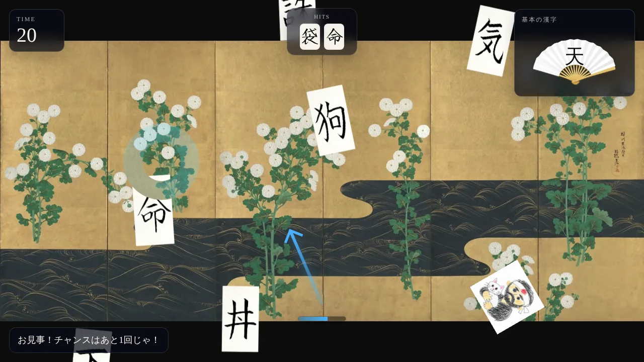 漢字の半紙が舞う中で手裏剣を狙うプレイ画面