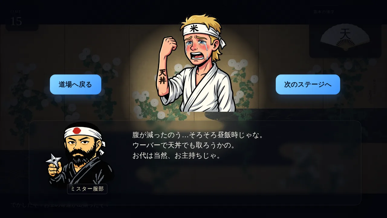 弟子の腕に「天井」と彫られた結果画面