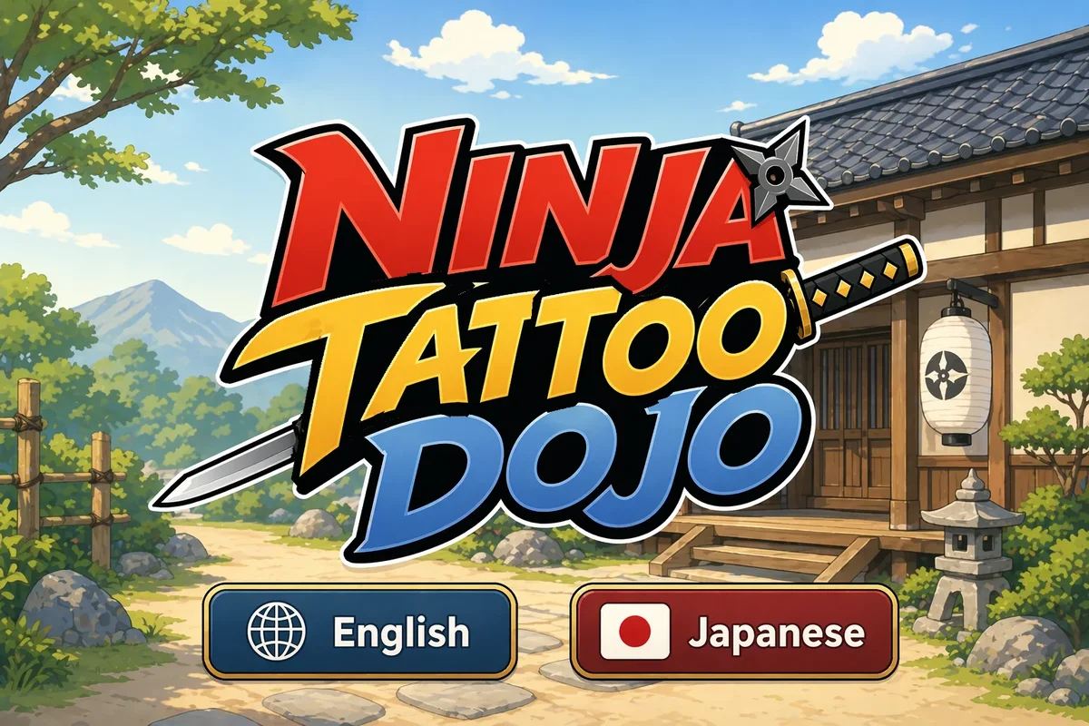 忍者タトゥー道場のタイトル画面